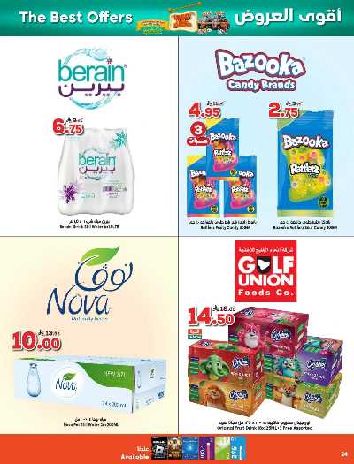 العروض الاسبوعيه من دكان 24