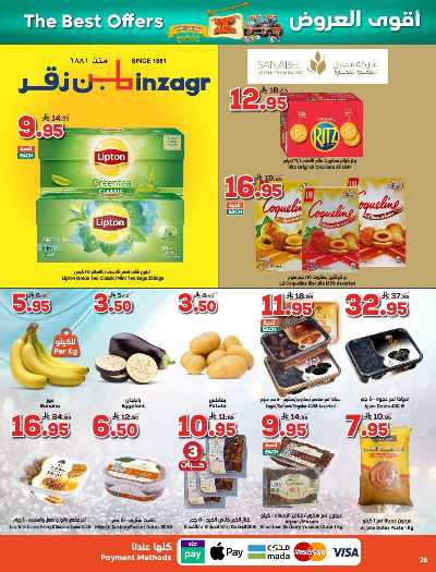 العروض الاسبوعيه من دكان 26