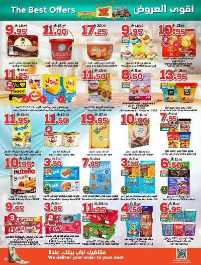 العروض الاسبوعيه من دكان 27