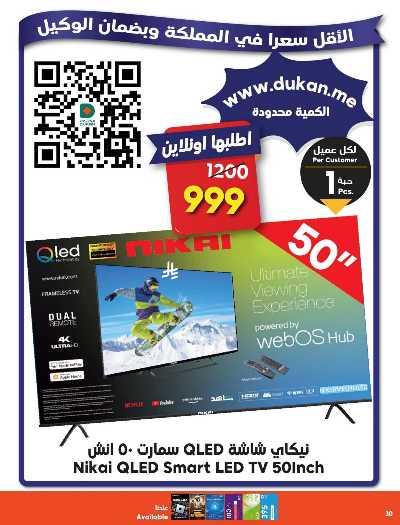 العروض الاسبوعيه من دكان 30