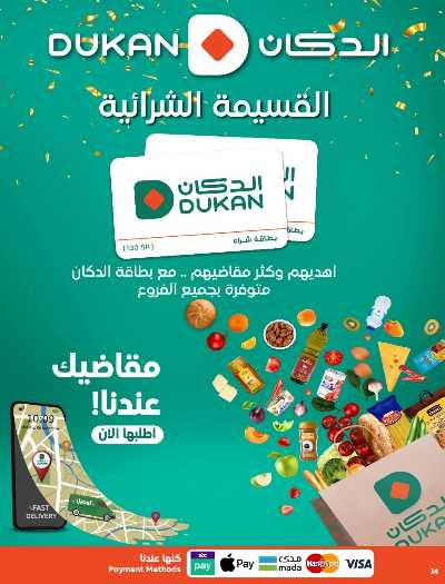 العروض الاسبوعيه من دكان 34