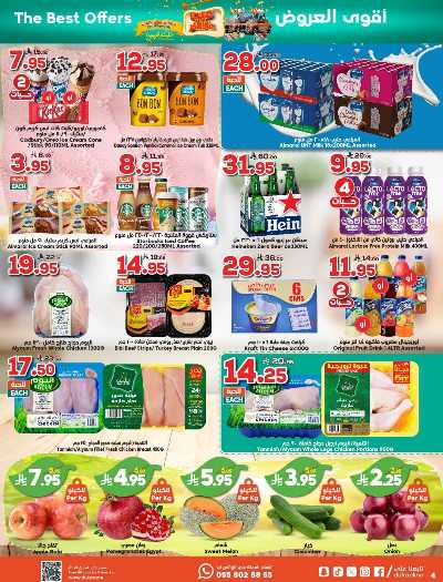 العروض الاسبوعيه من دكان 4