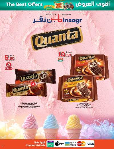 العروض الاسبوعيه من دكان 7