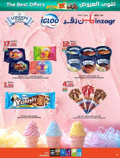 العروض الاسبوعيه من دكان 8