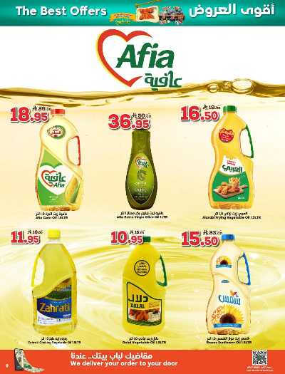 العروض الاسبوعيه من دكان 9