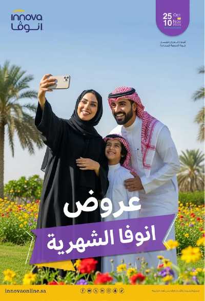 عروض صيدليات إنوفا 1