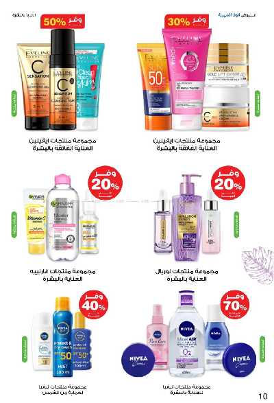عروض صيدليات إنوفا 10