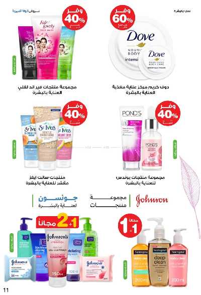 عروض صيدليات إنوفا 11