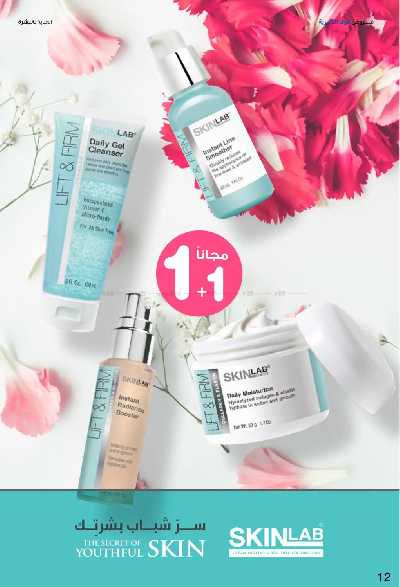 عروض صيدليات إنوفا 12