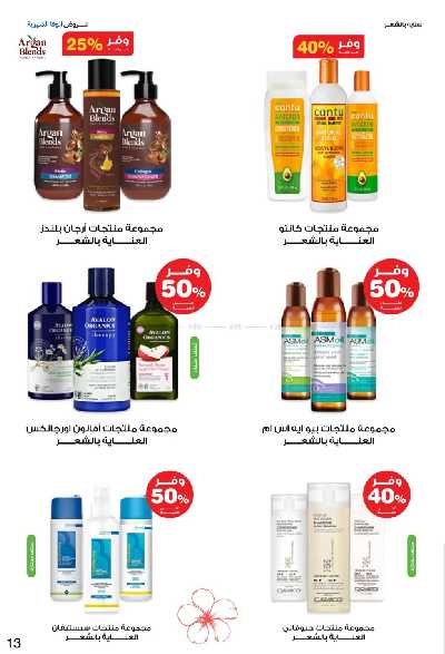عروض صيدليات إنوفا 13
