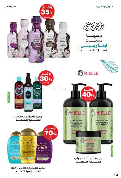 عروض صيدليات إنوفا 14