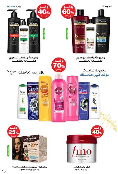 عروض صيدليات إنوفا 15