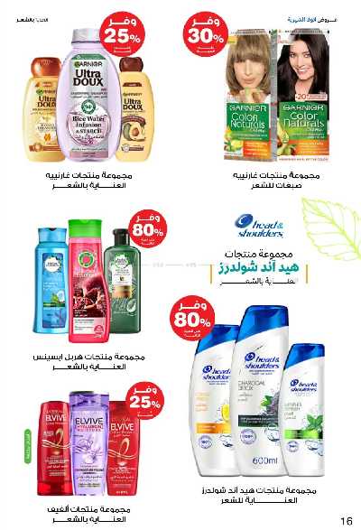 عروض صيدليات إنوفا 16