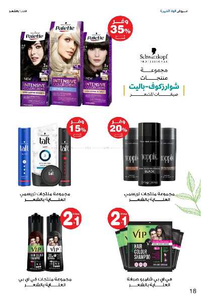 عروض صيدليات إنوفا 18