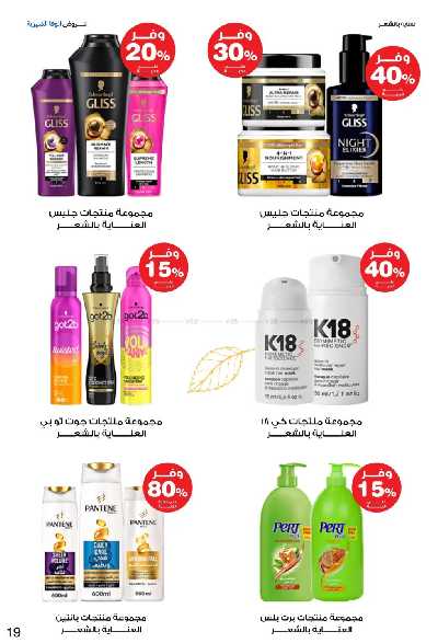 عروض صيدليات إنوفا 19