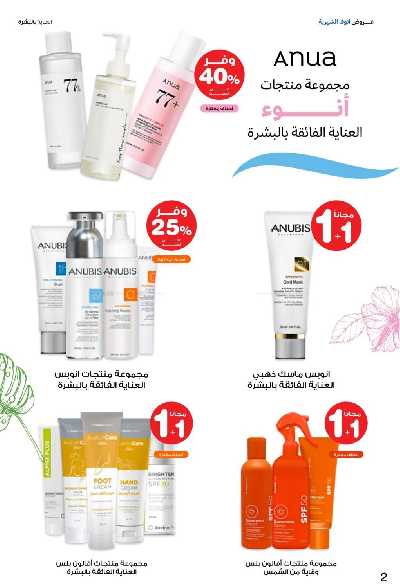 عروض صيدليات إنوفا 2