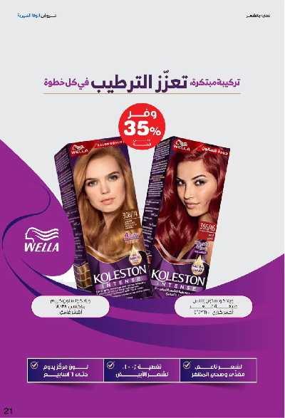 عروض صيدليات إنوفا 21