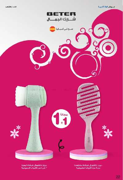 عروض صيدليات إنوفا 22