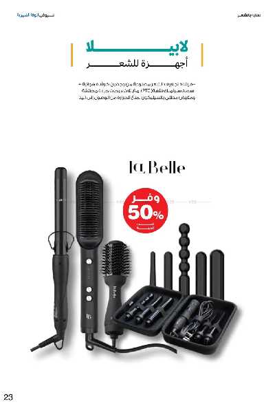 عروض صيدليات إنوفا 23