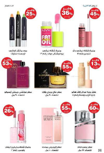 عروض صيدليات إنوفا 26