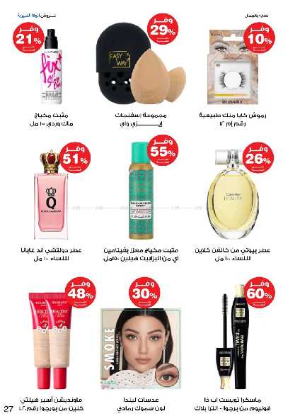 عروض صيدليات إنوفا 27