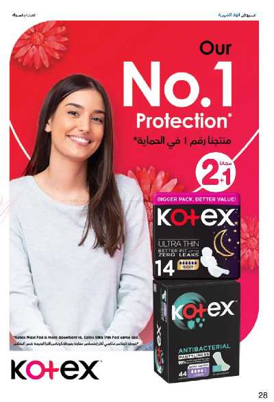 عروض صيدليات إنوفا 28