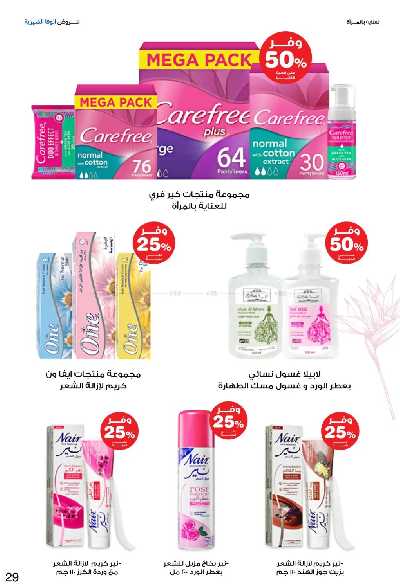 عروض صيدليات إنوفا 29