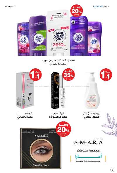 عروض صيدليات إنوفا 30