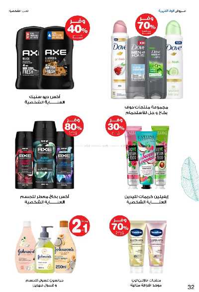 عروض صيدليات إنوفا 32