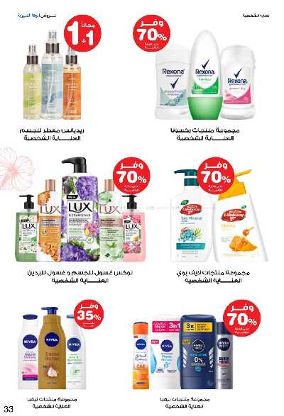 عروض صيدليات إنوفا 33