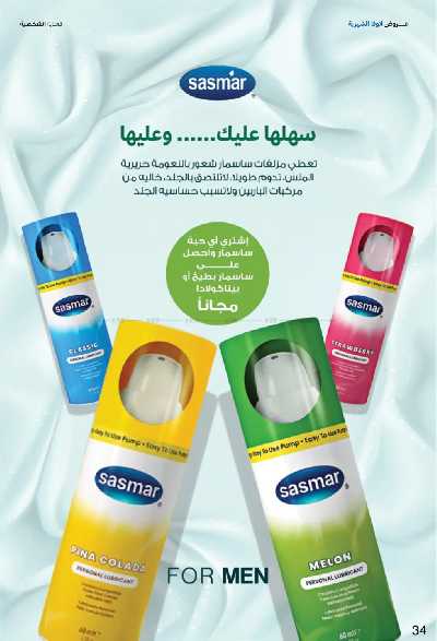 عروض صيدليات إنوفا 34