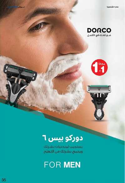 عروض صيدليات إنوفا 35