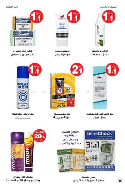 عروض صيدليات إنوفا 36