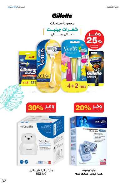 عروض صيدليات إنوفا 37