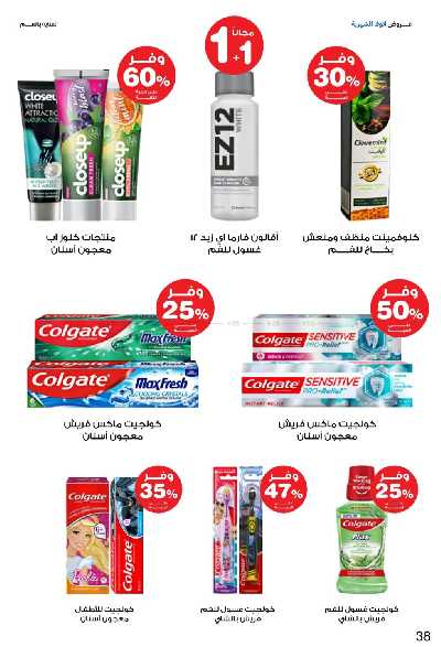 عروض صيدليات إنوفا 38