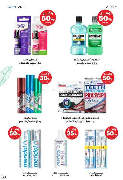 عروض صيدليات إنوفا 39