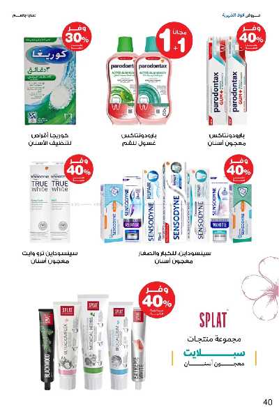 عروض صيدليات إنوفا 40
