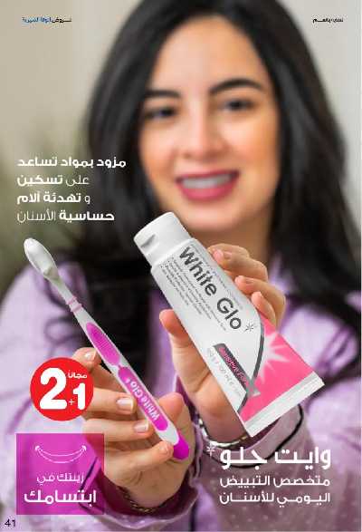 عروض صيدليات إنوفا 41