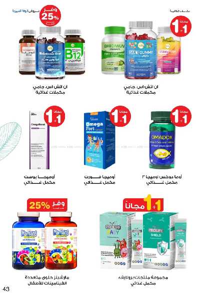 عروض صيدليات إنوفا 43