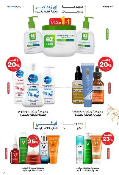 عروض صيدليات إنوفا 5