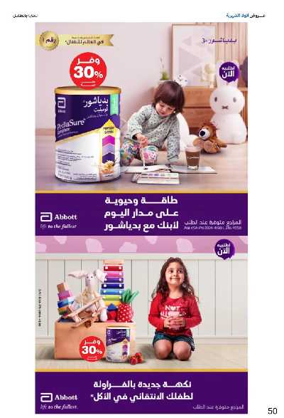 عروض صيدليات إنوفا 50