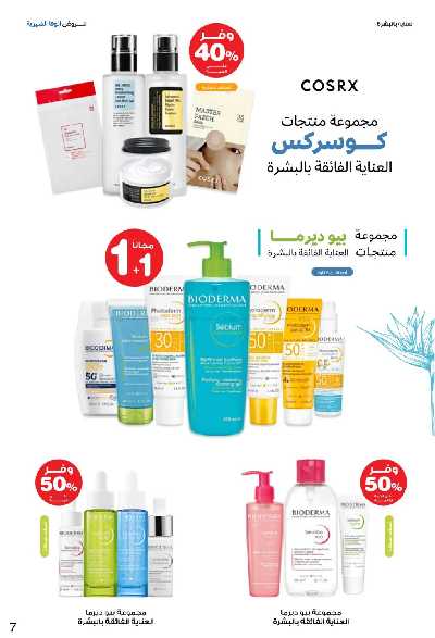 عروض صيدليات إنوفا 7