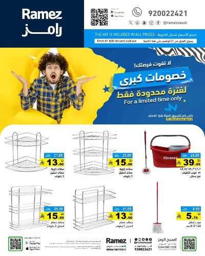 عروض 3 ايام فقط من أسواق رامز - الدمام 10