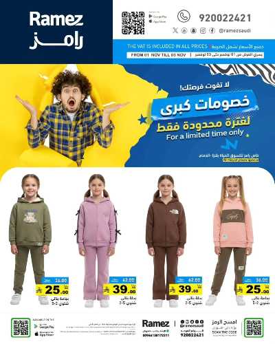 عروض 3 ايام فقط من أسواق رامز - الدمام 12