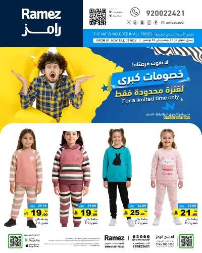 عروض 3 ايام فقط من أسواق رامز - الدمام 13