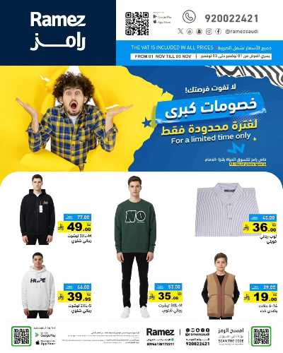 عروض 3 ايام فقط من أسواق رامز - الدمام 14