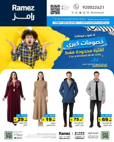 عروض 3 ايام فقط من أسواق رامز - الدمام 15