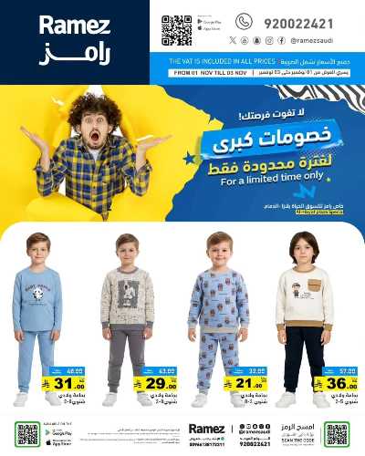 عروض 3 ايام فقط من أسواق رامز - الدمام 16