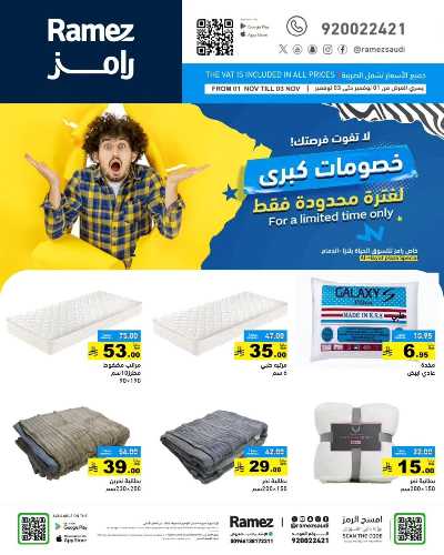 عروض 3 ايام فقط من أسواق رامز - الدمام 17