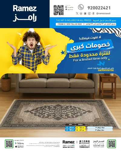 عروض 3 ايام فقط من أسواق رامز - الدمام 18